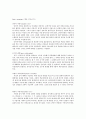 현대사회의 성, 사랑, 에로티시즘 1~6장 핵심내용 - Basic meanings (개념, 중요성 등) 1페이지