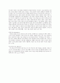 현대사회의 성, 사랑, 에로티시즘 1~6장 핵심내용 - Basic meanings (개념, 중요성 등) 3페이지