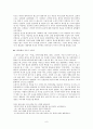 [독후감] 인간의 고독함과 죽음이 부여한 의미 - (나츠메 소세키 / 夏目金之助) 을 중심으로  6페이지