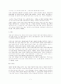 [독후감] 인간의 고독함과 죽음이 부여한 의미 - (나츠메 소세키 / 夏目金之助) 을 중심으로  7페이지