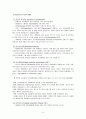 통합교육의 이해  4페이지