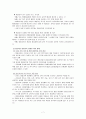 통합교육의 이해  7페이지