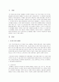 최근 신자유주의 및 세계화의 경향은 우리나라 사회복지와 어떻게 연관되고 있는지 논의하세요 - 신자유주의 2페이지