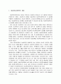 여성복지론 - 여성복지정책(여성복지정책의 개념, 목표 및 대상과 범주, 여성복지정책과 복지국가) 2페이지
