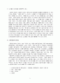 노인의 메카 종묘공원의 지역복지적 의의(노인공원) 3페이지