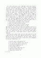 노인의 메카 종묘공원의 지역복지적 의의(노인공원) 5페이지