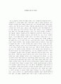 [독후감] 호밀밭의 파수꾼 (The Catcher in the Rye) _ 제롬 데이비드 샐린저 저  1페이지