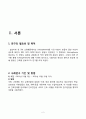 정신분열증 (schizophrenia) 케이스 스터디 2페이지