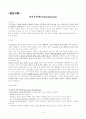 정신분열증 (schizophrenia) 케이스 스터디 3페이지