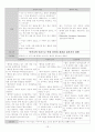 정신분열증 (schizophrenia) 케이스 스터디 13페이지