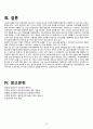 정신분열증 (schizophrenia) 케이스 스터디 14페이지