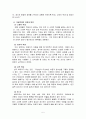 어린 천사들의 “하늘 높이 날아올라” - 학대 받은 아동의 집단치료를 통한 가족의 기능회복 프로그램  6페이지