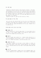 환경정책 수단 (명령지시규제) 2페이지