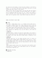 환경정책 수단 (명령지시규제) 4페이지