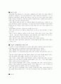 환경정책 수단 (명령지시규제) 8페이지