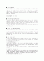 환경정책 수단 (명령지시규제) 12페이지
