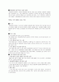 환경정책 수단 (명령지시규제) 15페이지