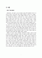 NHN 일본시장진출 성공전략분석과 NHN 향후전망 (NHN 일본시장 진출배경, 일본 진출방식, 성공요인 분석, 성과분석, 과제, 네이버, 라인, NHN재팬, 한게임) 3페이지
