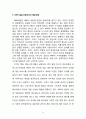 NHN 일본시장진출 성공전략분석과 NHN 향후전망 (NHN 일본시장 진출배경, 일본 진출방식, 성공요인 분석, 성과분석, 과제, 네이버, 라인, NHN재팬, 한게임) 16페이지