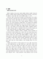 NHN 일본시장진출 성공전략분석과 NHN 향후전망 (NHN 일본시장 진출배경, 일본 진출방식, 성공요인 분석, 성과분석, 과제, 네이버, 라인, NHN재팬, 한게임) 18페이지