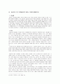 다섯 여성이 말하는 남영로(南永魯) -나는 외롭다! 옥루몽(玉樓夢) 6페이지