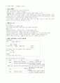 Macbeth and William Shakespeare (맥베스와 윌리엄 셰익스피어)  4페이지