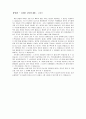 토마스 하디 (Thomas Hardy) - 영화 주드(JUDE) (중립의빛깔들, 아라벨라수의모습분석, 빅토리아즘, 쥬드) 4페이지