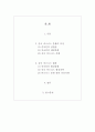 중국비즈니스 문화의 특성과 협상전략 (중국비즈니스 협상전, 중국인 상관습, 예절 문화) 2페이지