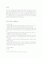 중국비즈니스 문화의 특성과 협상전략 (중국비즈니스 협상전, 중국인 상관습, 예절 문화) 3페이지