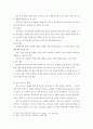 중국비즈니스 문화의 특성과 협상전략 (중국비즈니스 협상전, 중국인 상관습, 예절 문화) 4페이지