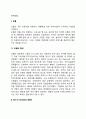 [숙박산업] 숙박산업의 종류(모텔, 유스호스텔, B&B) 2페이지