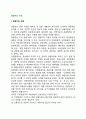 [관광지의 구조]관광지의 개념(정의)과 구성요소, 구조, 발달(발전), 종류(유형) 2페이지
