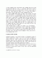 [지역관광개발접근방법]지역관광개발의 접근방법 6페이지