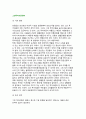 [그린투어리즘정책]그린투어리즘(녹색관광)의 방향과 추진전략, 주요정책 프로그램개발 2페이지