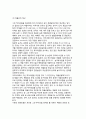 [그린투어리즘정책]그린투어리즘(녹색관광)의 방향과 추진전략, 주요정책 프로그램개발 3페이지