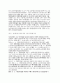 [그린투어리즘정책]그린투어리즘(녹색관광)의 방향과 추진전략, 주요정책 프로그램개발 10페이지