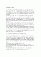 [그린투어리즘정책]그린투어리즘(녹색관광)의 방향과 추진전략, 주요정책 프로그램개발 12페이지
