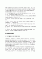 [관광권의 설정]관광권의 개념과 설정방법, 관광권설정의 구성요소, 우리나라(한국)의 관광권 발달 3페이지