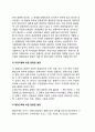 [관광권의 설정]관광권의 개념과 설정방법, 관광권설정의 구성요소, 우리나라(한국)의 관광권 발달 4페이지