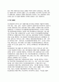 [관광권의 설정]관광권의 개념과 설정방법, 관광권설정의 구성요소, 우리나라(한국)의 관광권 발달 9페이지