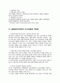 미소금융 사업분석과 미소금융 문제점 분석과 개선방안 제안 분석 10페이지