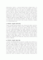 [자동차] 하이브리드 자동차에 관해서 2페이지