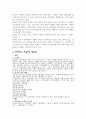 [자동차] 하이브리드 자동차에 관해서 4페이지