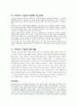 [자동차] 하이브리드 자동차에 관해서 6페이지