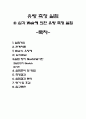 [유체역학] 유량 측정 실험 - 삼각 Weir에 의한 유량 측정 실험 1페이지