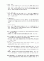 [논리와 비판적 사고] 로미오와 줄리엣의 비형식적 오류 찾아내기 3페이지