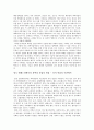 [근대사회와 과학] 과학과 기술과의 관계(과학과 기술이 어떻게 관계를 맺게 되었는지, 시대적 흐름에 따라 설명) 4페이지