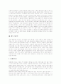 [사회문제] 외모지상주의의 개념, 형성배경과 외모지상주의의 문제점 및 외모지상주의에 대한 대책 방안 분석(사례 중심) 3페이지