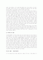 [사회문제] 외모지상주의의 개념, 형성배경과 외모지상주의의 문제점 및 외모지상주의에 대한 대책 방안 분석(사례 중심) 6페이지