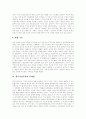 [사회문제] 외모지상주의의 개념, 형성배경과 외모지상주의의 문제점 및 외모지상주의에 대한 대책 방안 분석(사례 중심) 7페이지